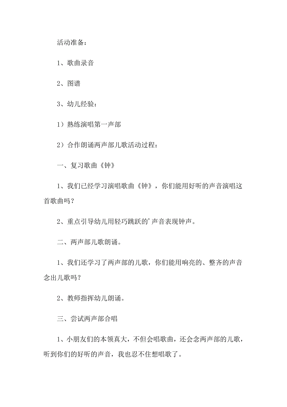 幼儿园音乐活动教案汇编15篇（模板）_第2页