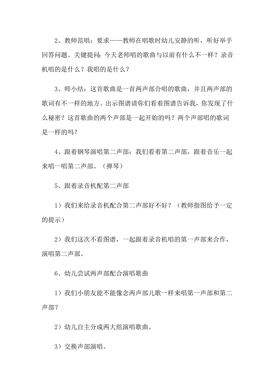 幼儿园音乐活动教案汇编15篇（模板）_第3页