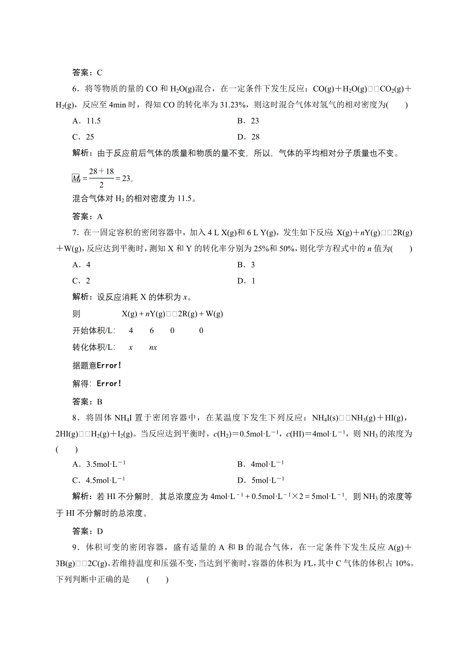 卷11《化学平衡常数和化学平衡计算》_第2页