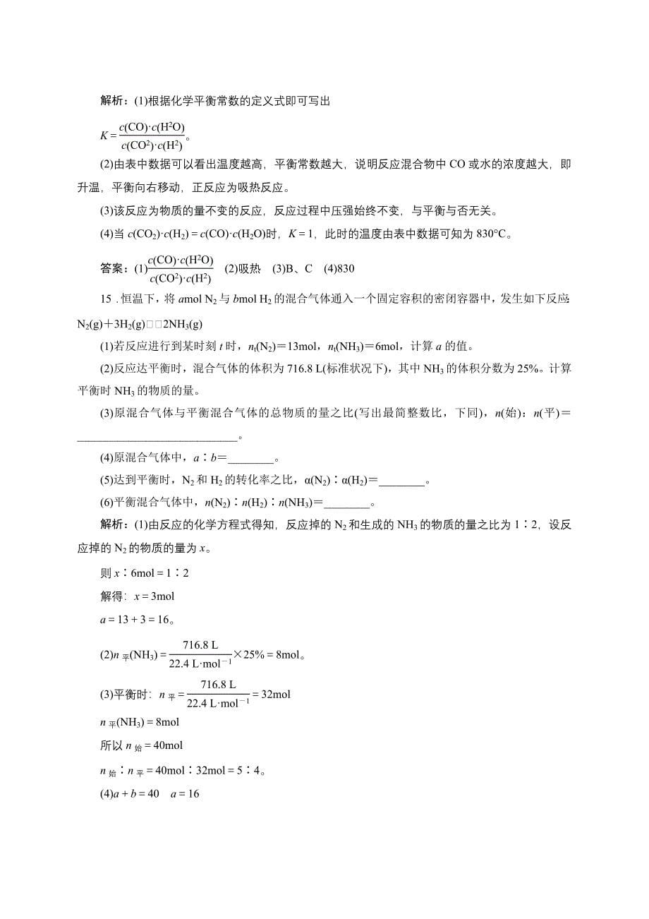 卷11《化学平衡常数和化学平衡计算》_第5页