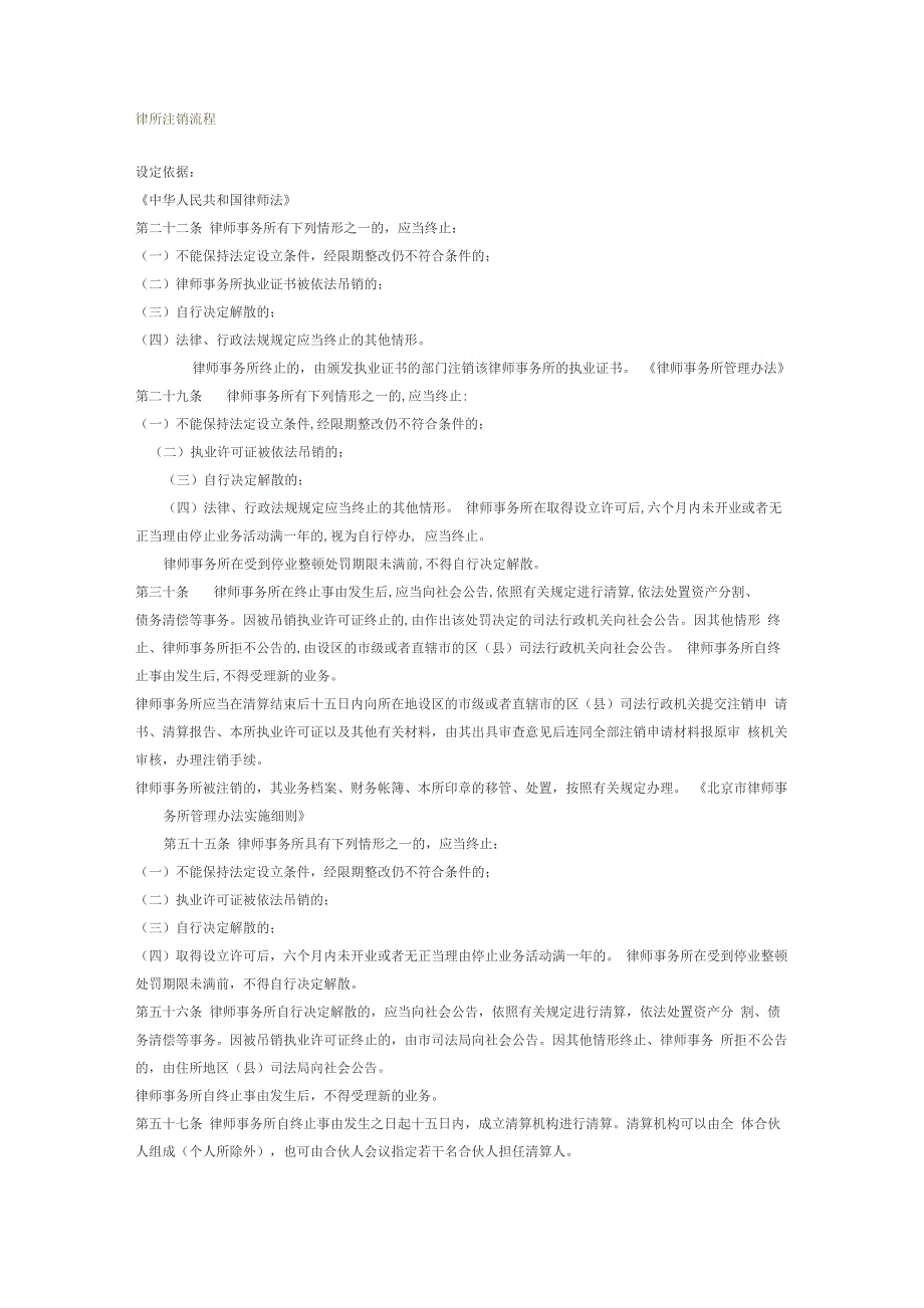 律所注销流程_第1页