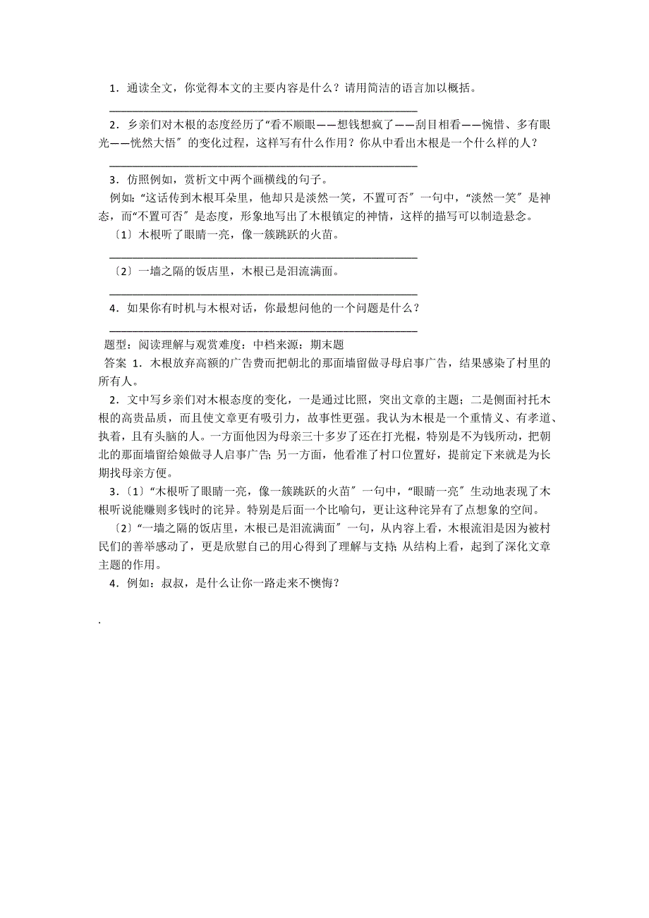 “把朝北的那面墙留给娘芦笙恋歌木根从小就是村民眼中的异类他的带点川味儿的说话腔调”阅读理解答案_第2页