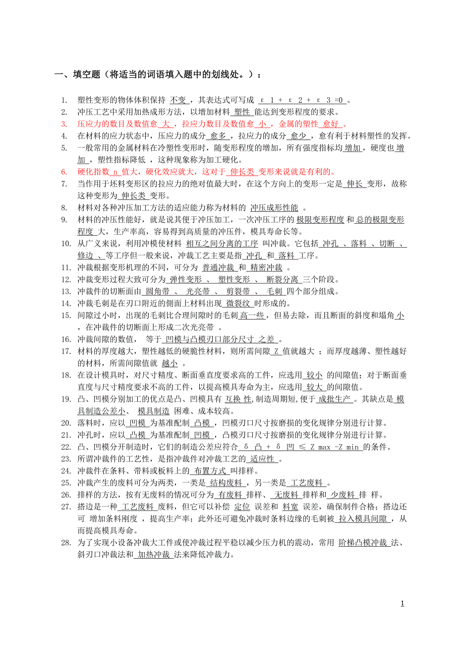 模具复习78769.doc_第1页