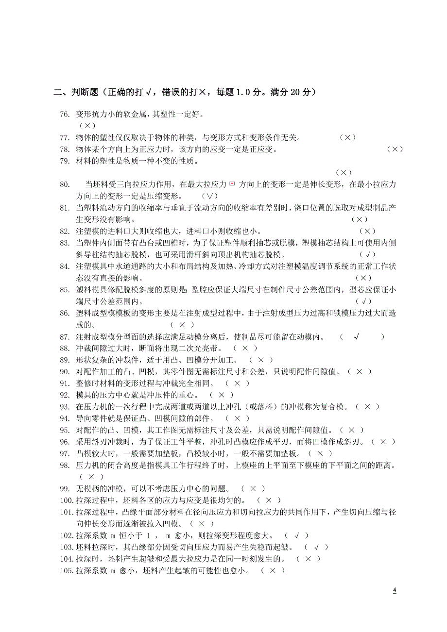 模具复习78769.doc_第4页