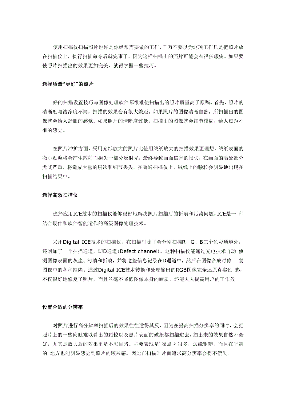 底片扫描技巧1_第1页
