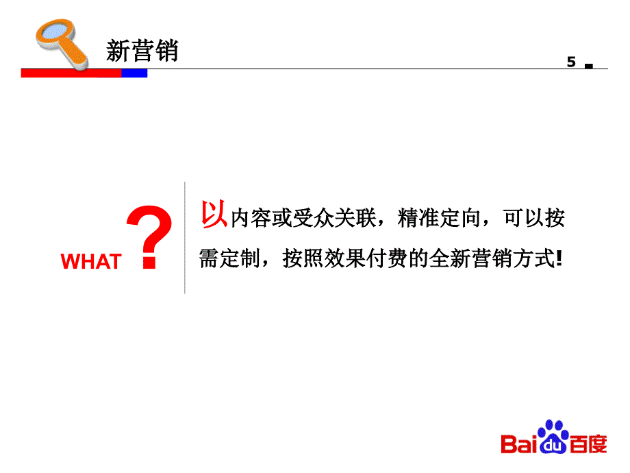 新营销的思考与实践_第5页