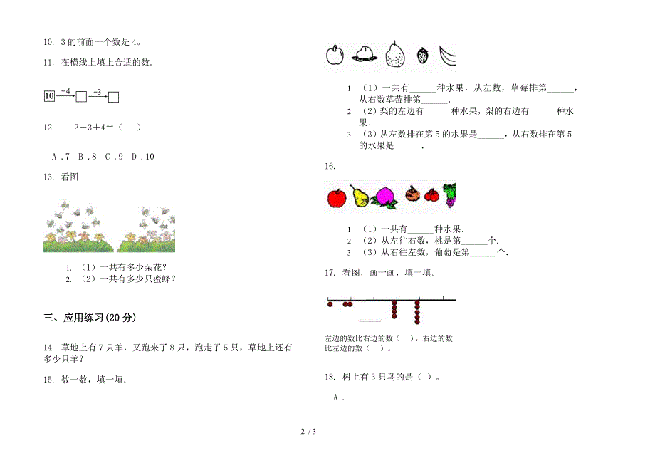 人教版人教版过关突破一年级上册小学数学五单元试卷.docx_第2页