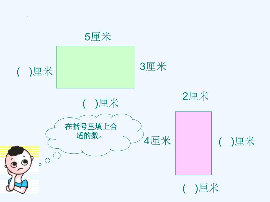 （苏教版）四年级数学下册课件解决面积问题的策略_第4页