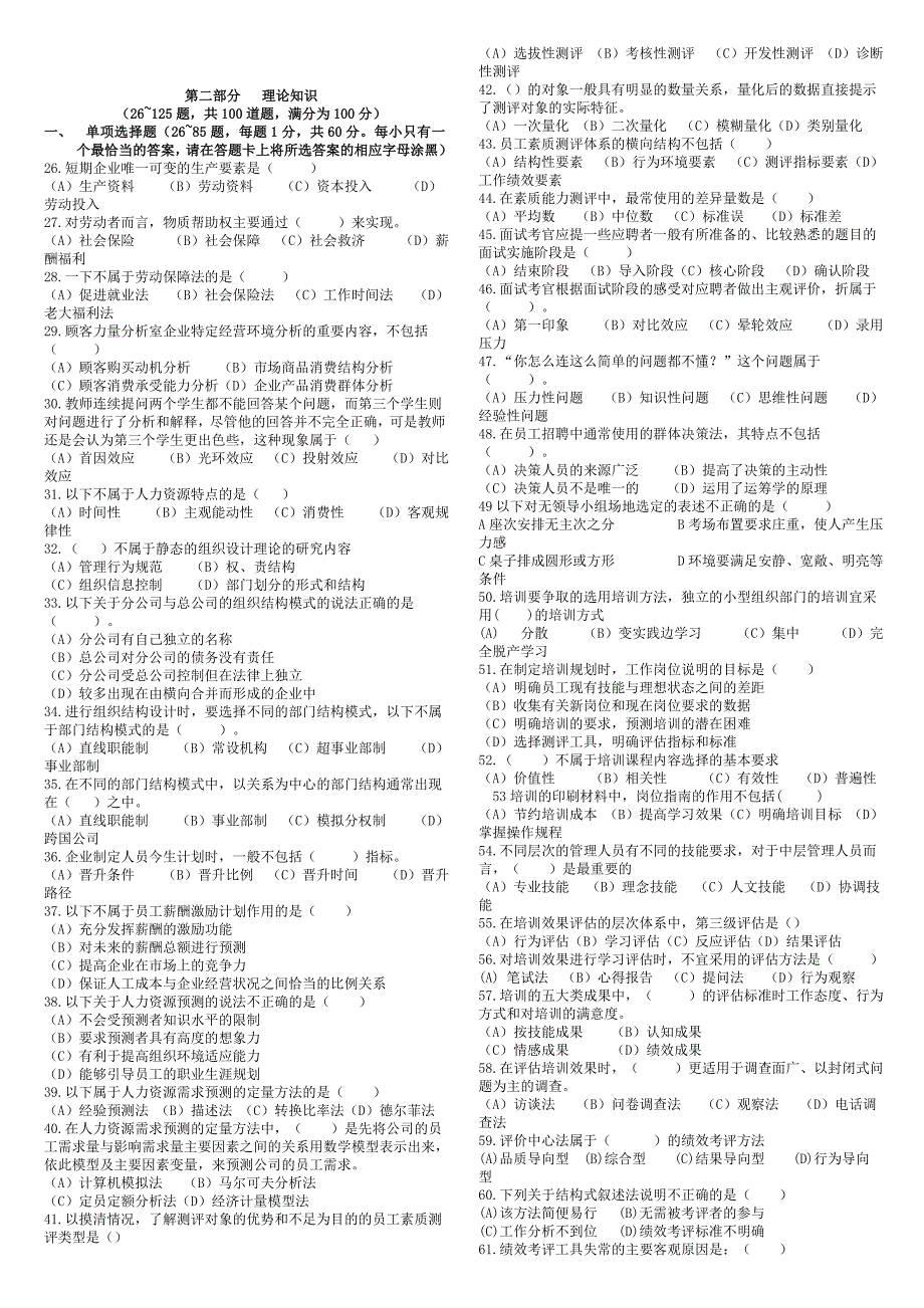 国家二级人力资源师真题及答案修.doc_第3页