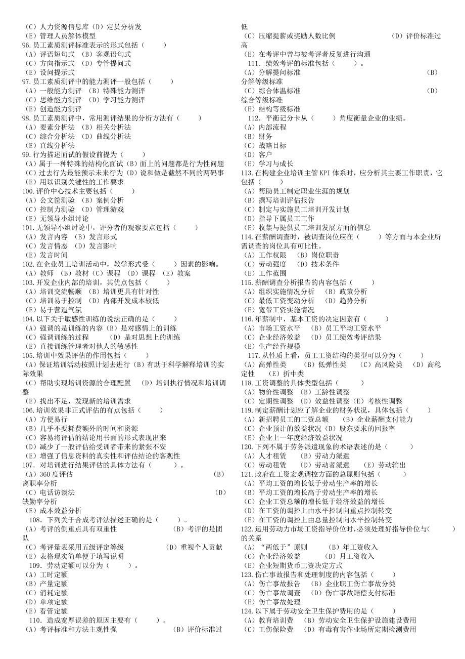 国家二级人力资源师真题及答案修.doc_第5页