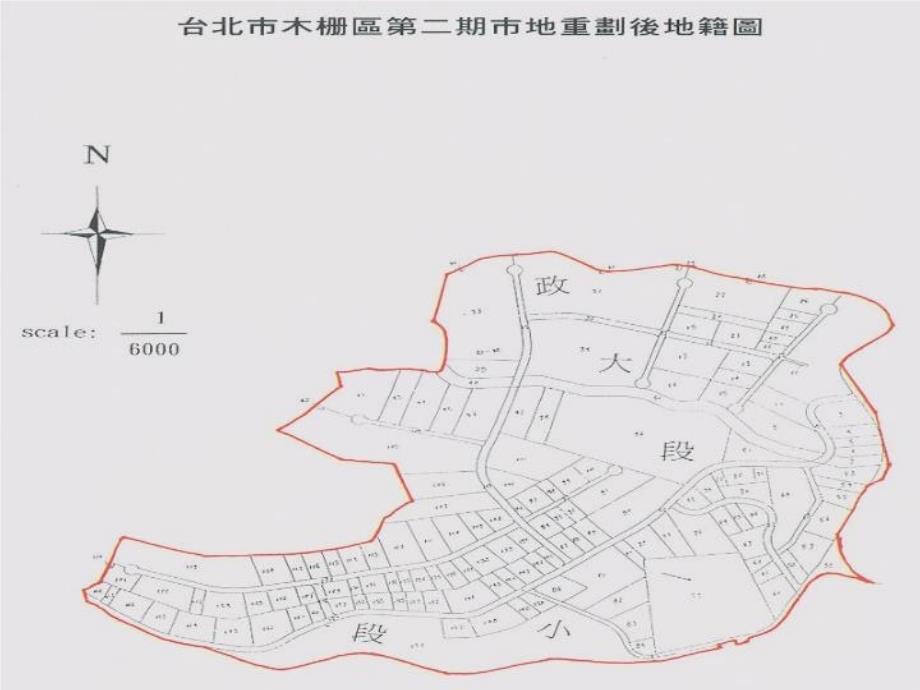 最新市地重划PPT课件_第4页