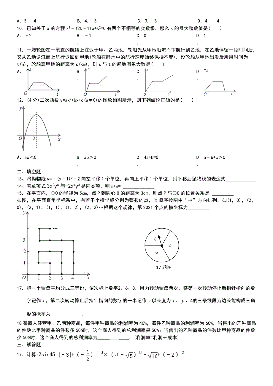 人教版_2021年重庆市中考数学模拟试卷_第2页