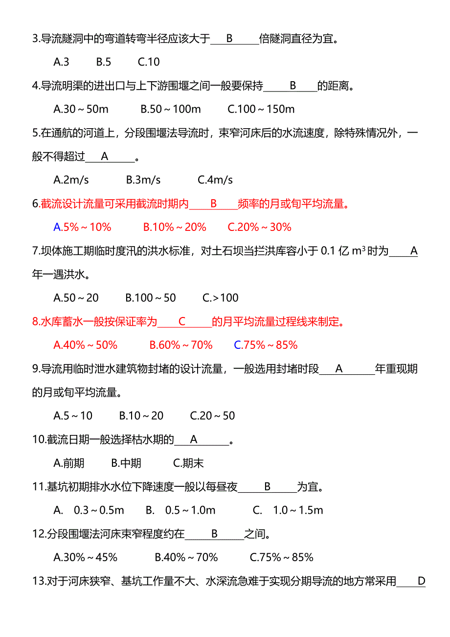 水利工程施工考试题库.doc_第2页