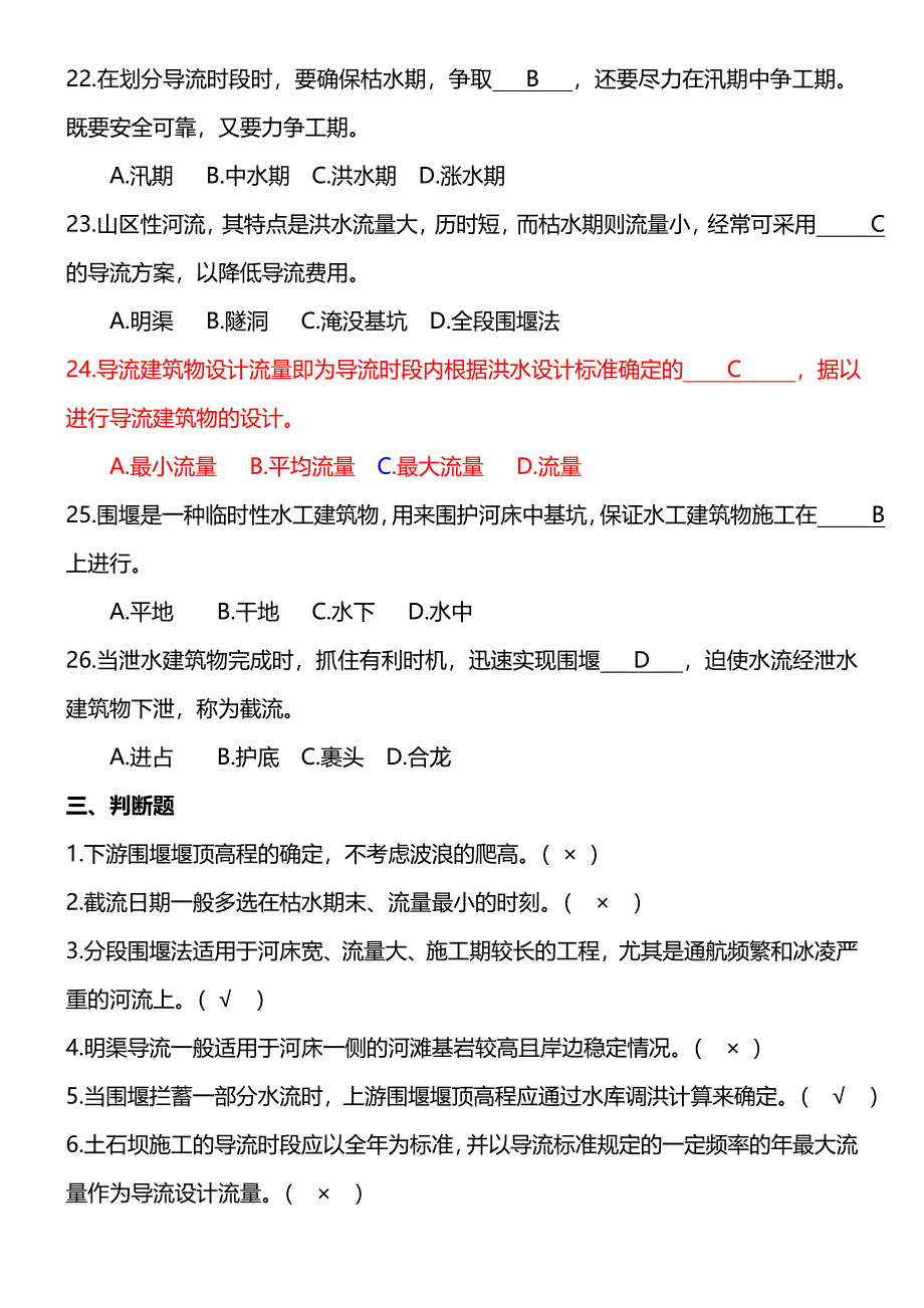 水利工程施工考试题库.doc_第4页