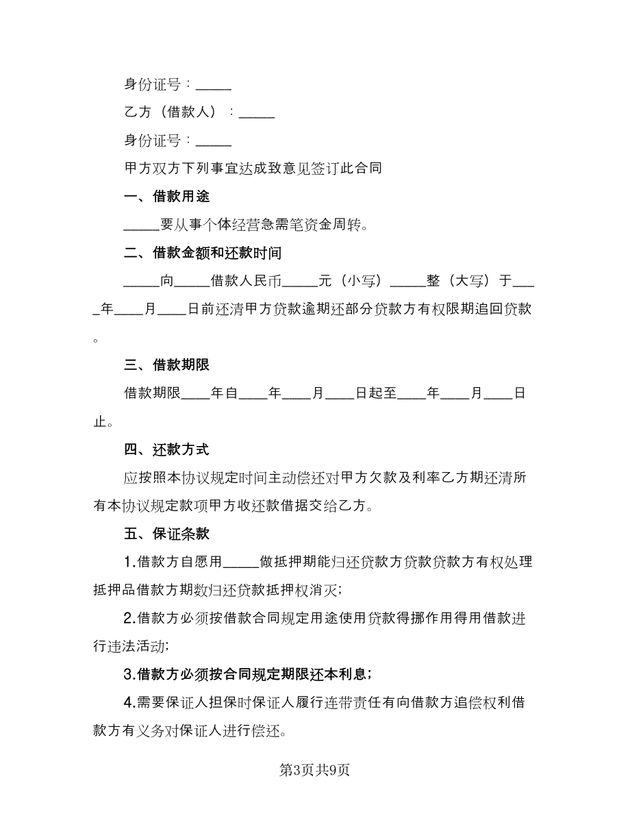 个人借条书面协议（四篇）.doc_第3页