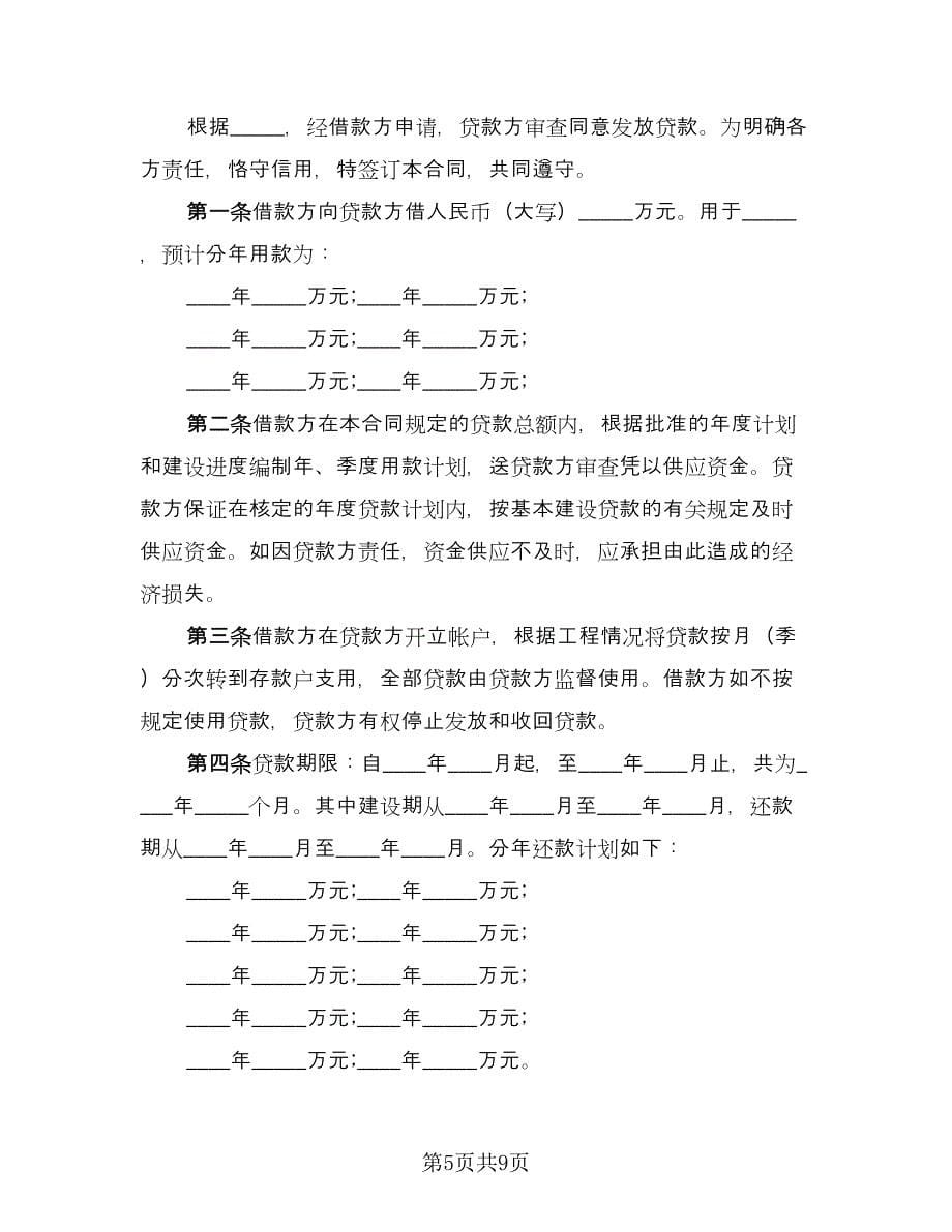 个人借条书面协议（四篇）.doc_第5页