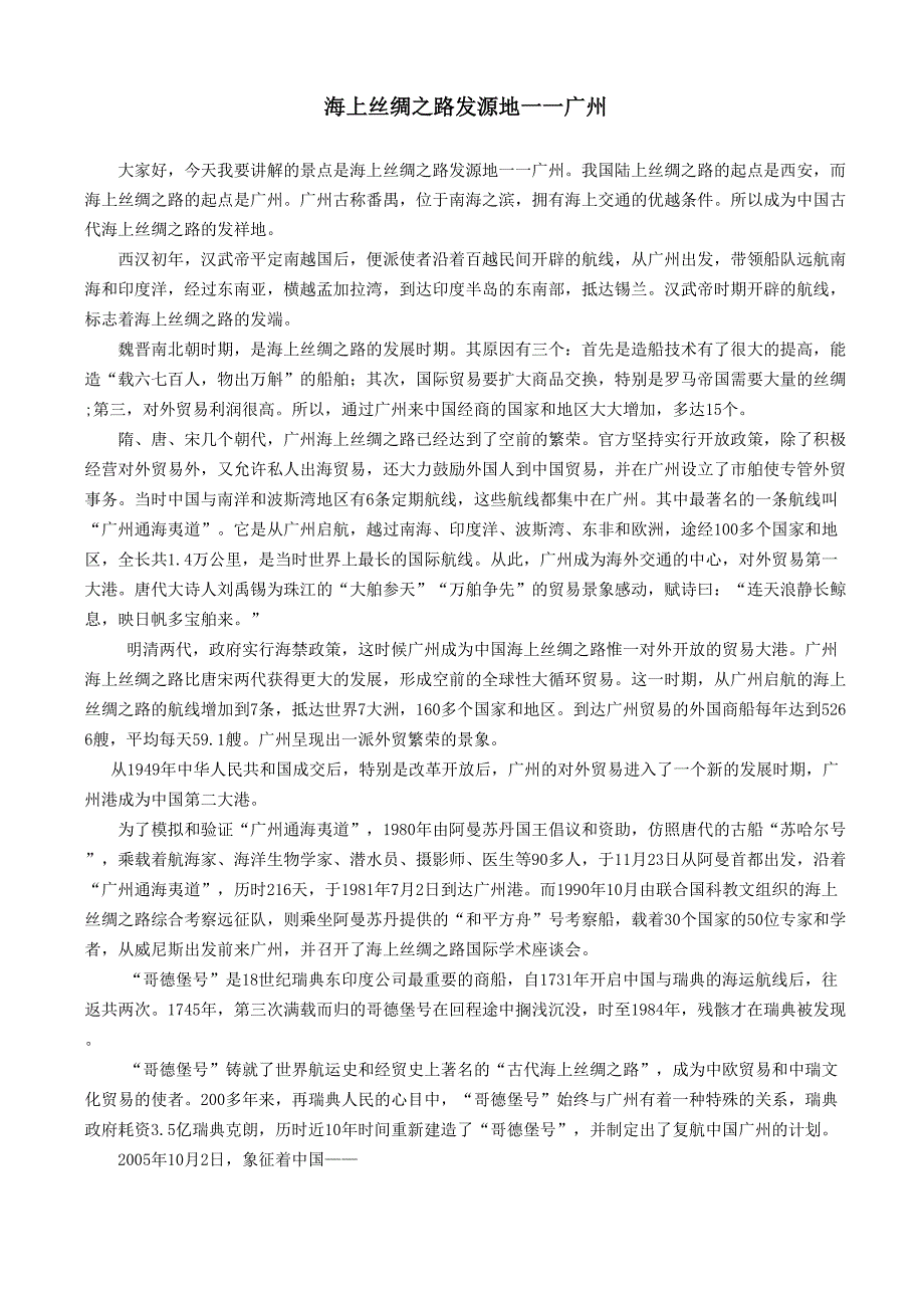 海上丝绸之路发源地——广州_第1页