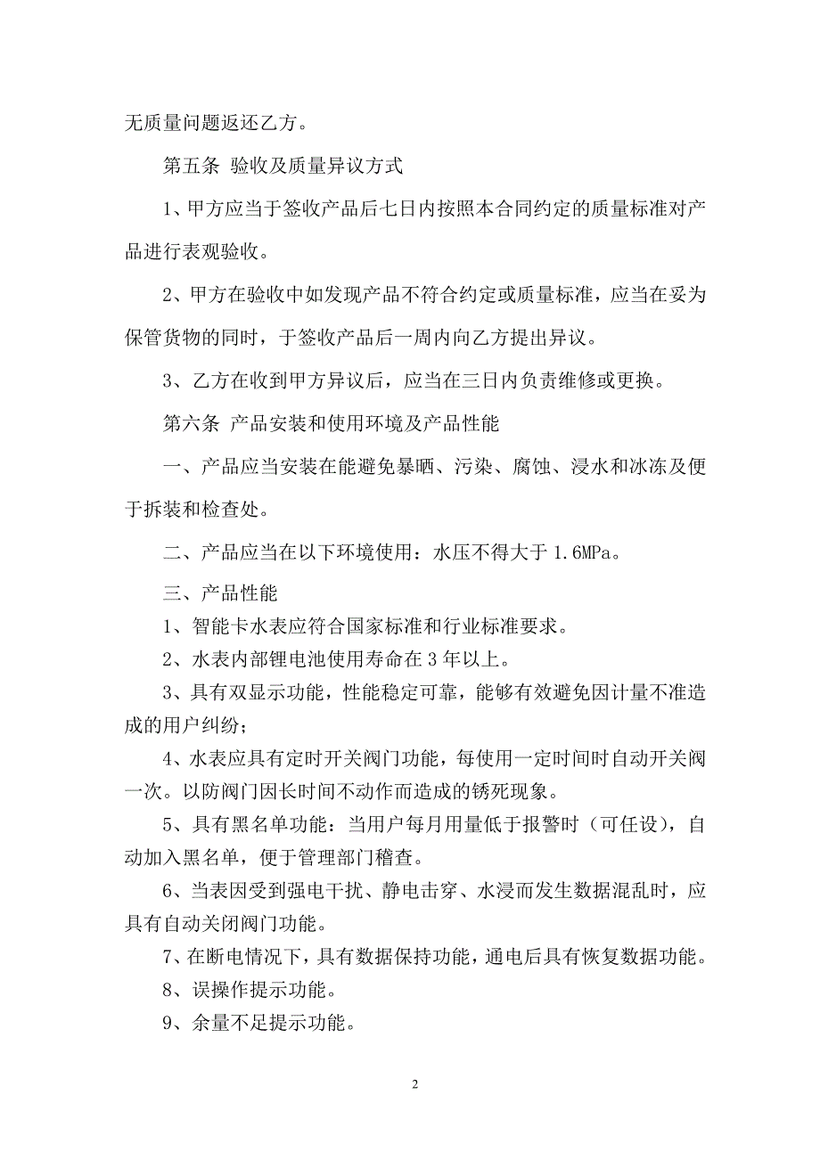 智能水表合同.doc_第2页