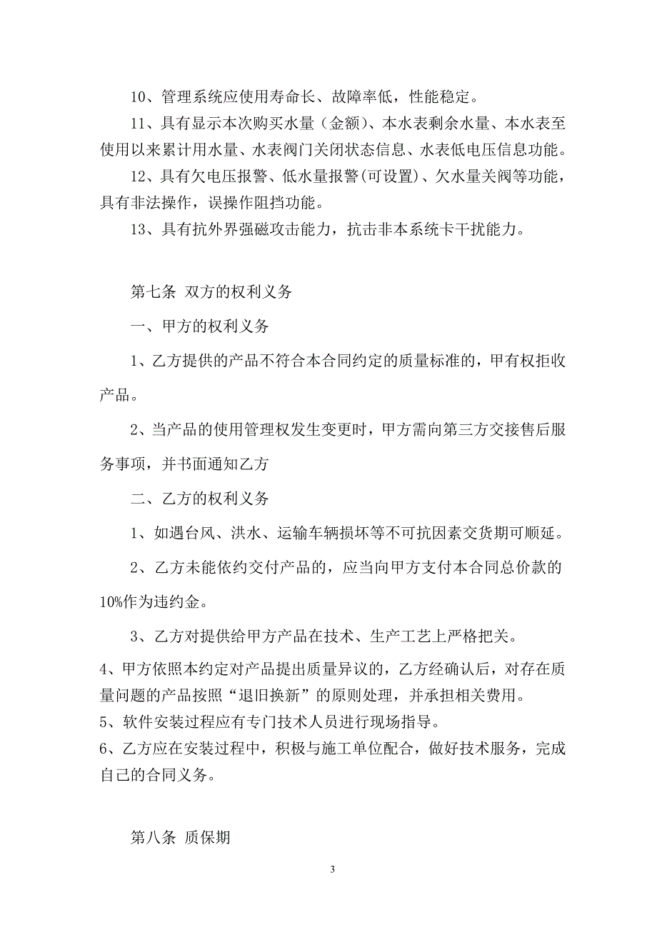 智能水表合同.doc_第3页