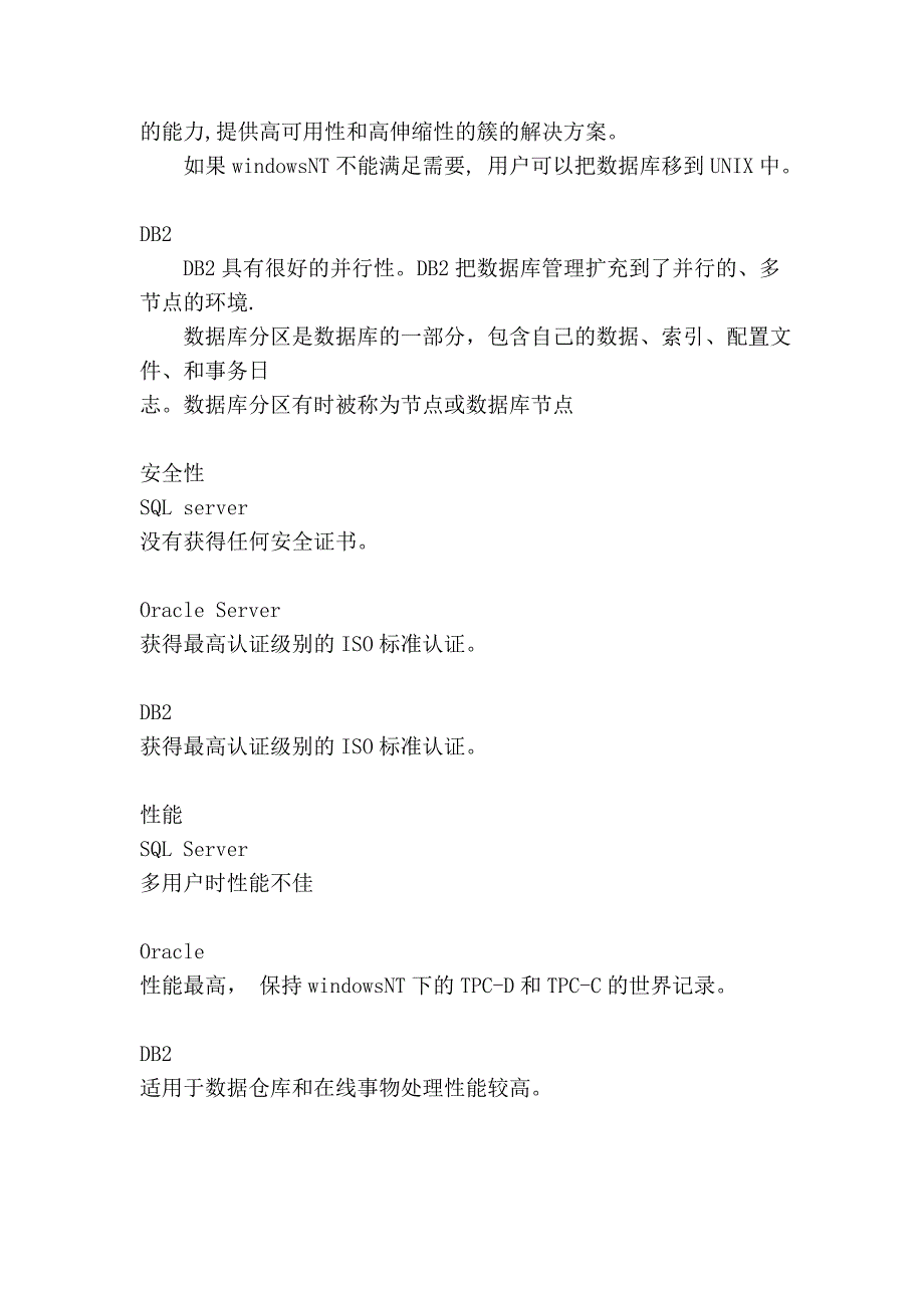 各种数据库的优缺点.doc_第2页