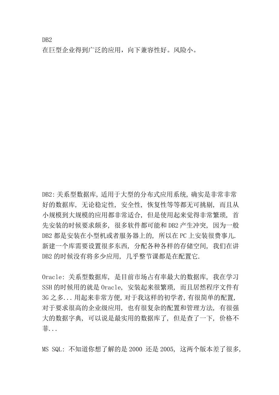 各种数据库的优缺点.doc_第4页