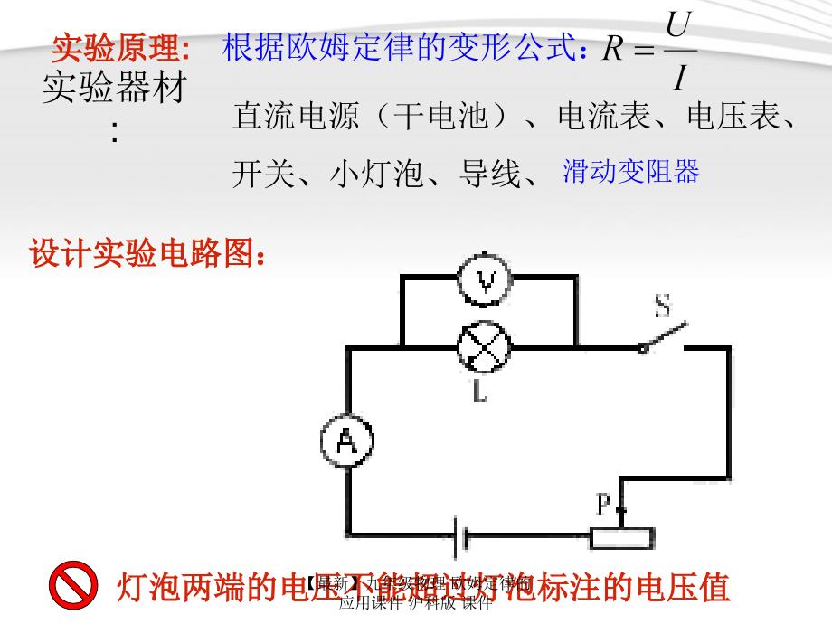 最新九年级物理欧姆定律的应用课件沪科版课件_第4页