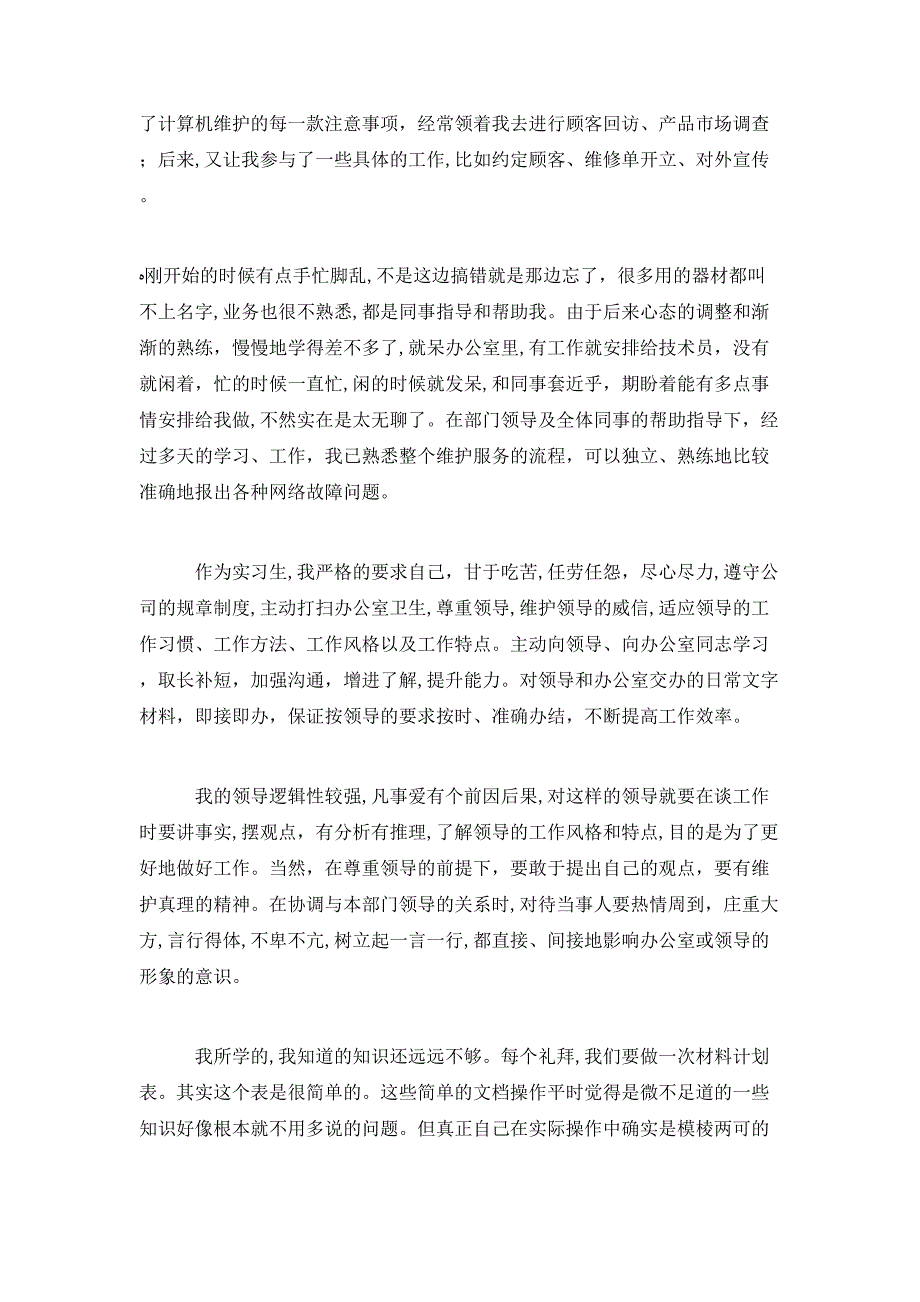 计算机实习报告3000字_第3页