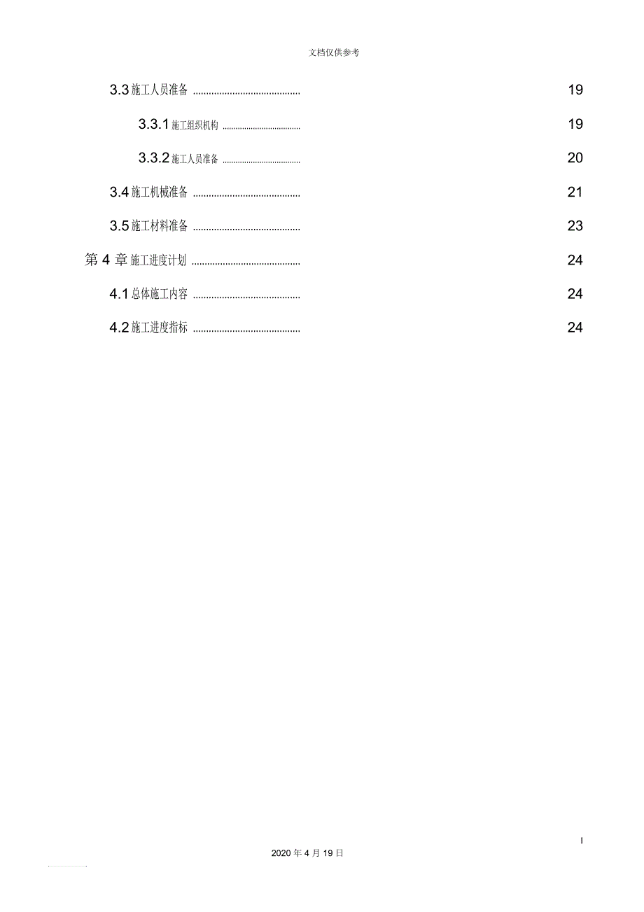 石桥溪中桥专项施工方案培训资料_第5页