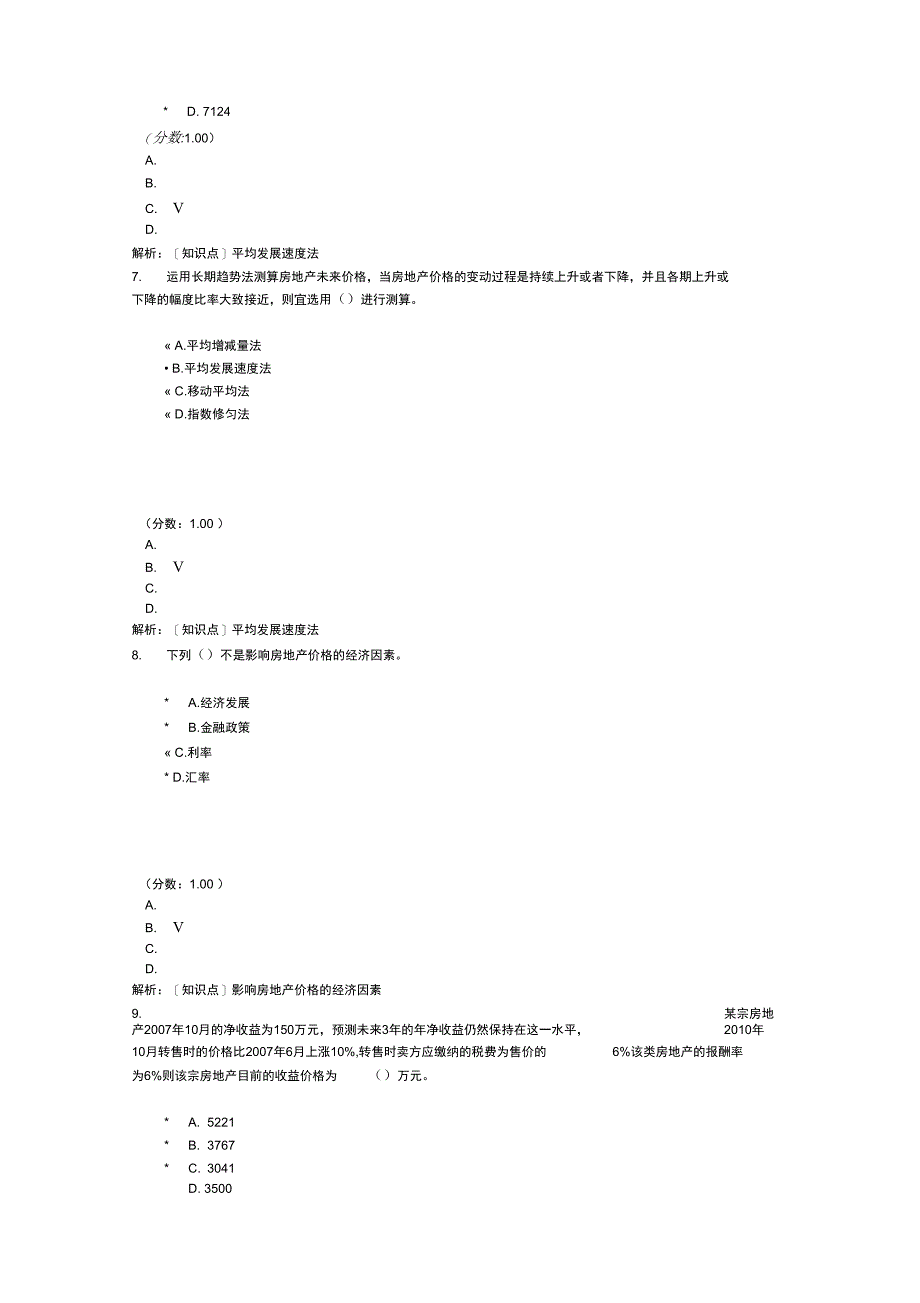 房地产估价师房地产估价理论与方法-82_第3页