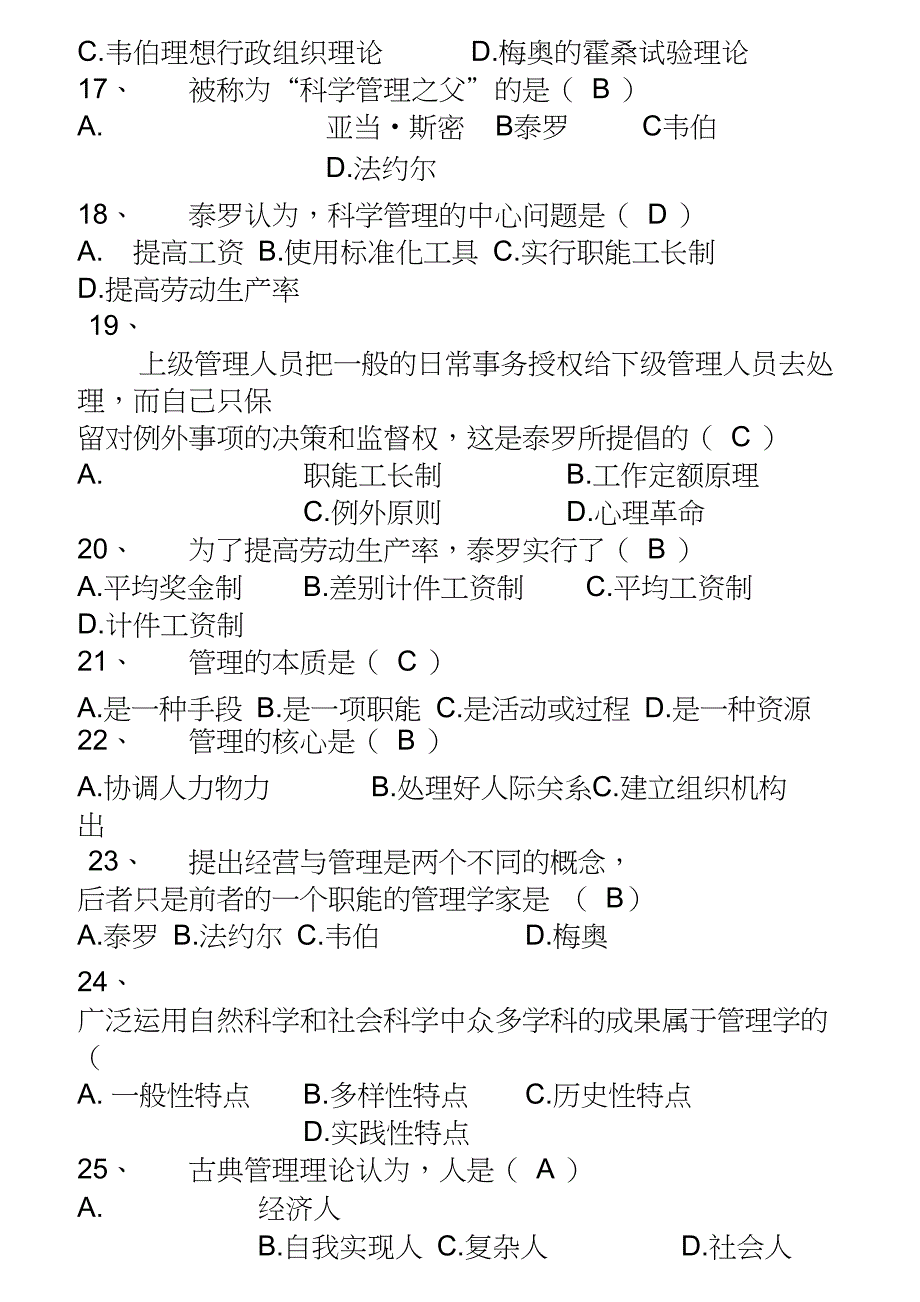 (完整版)管理学原理试题库2017_第4页