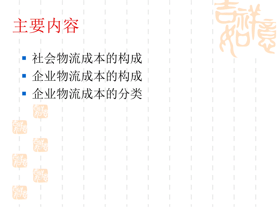 物流成本的构成与分类_第2页