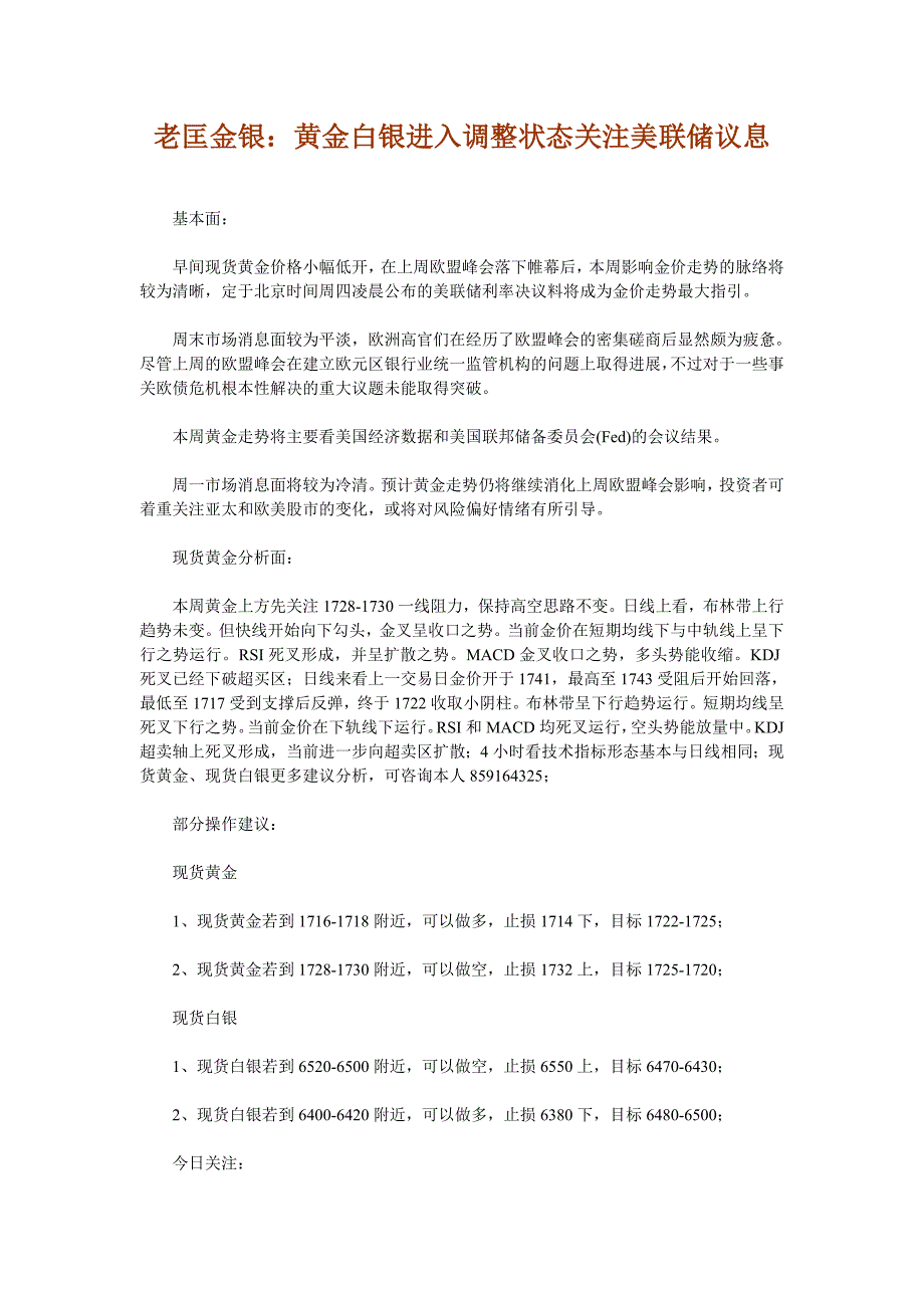 老匡金银10月22日黄金白银价格走势分析_第1页