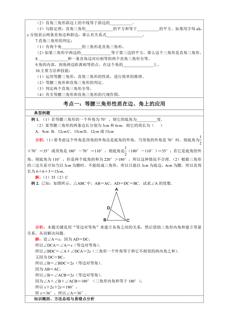 浙教版特殊三角形复习讲义_第2页