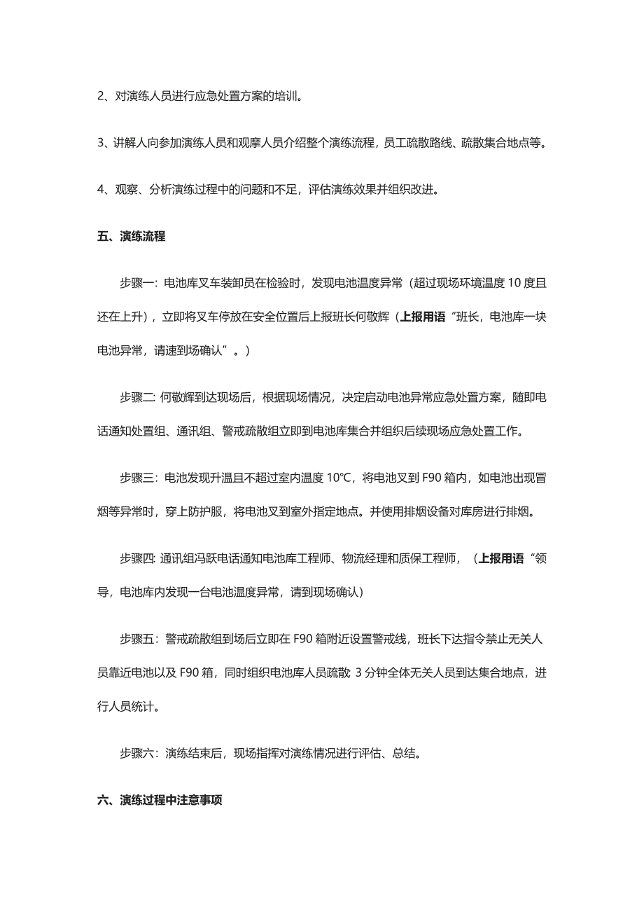 电池库电池温度异常应急处置演练方案.docx_第2页