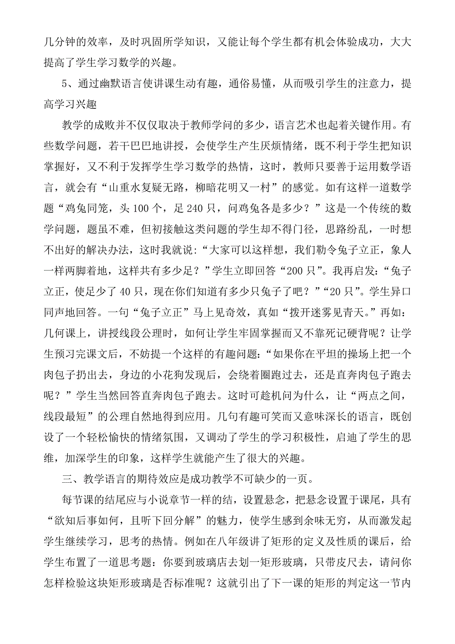 如何培养农村中学生学习数学的兴趣.doc_第4页