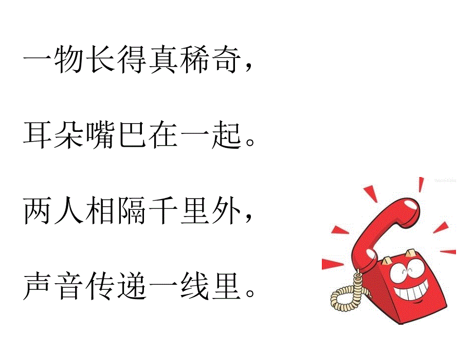 口语交际学会打电话_第2页