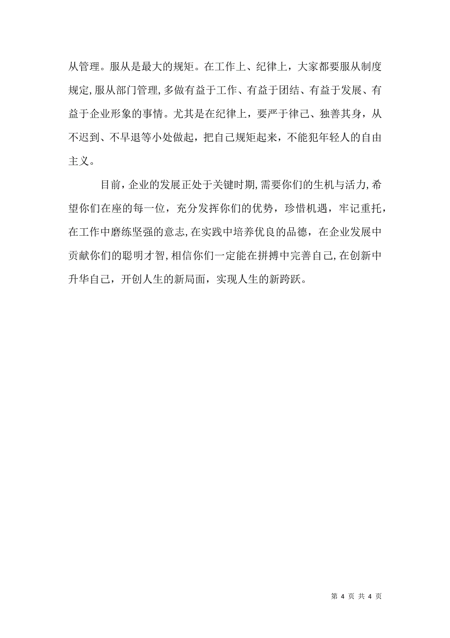 在段青年人才代表座谈会上的讲话汇总_第4页