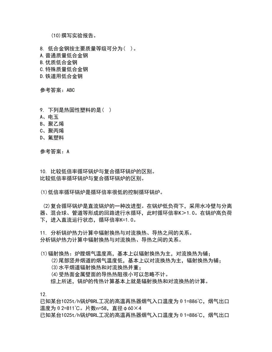 东北大学21秋《金属学与热处理基础》平时作业2-001答案参考31_第3页