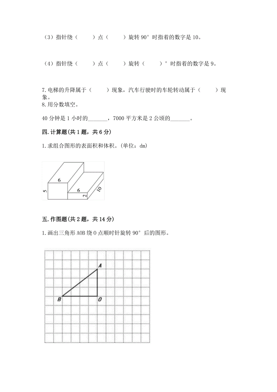 2022人教版五年级下册数学期末测试卷(易错题)word版.docx_第4页