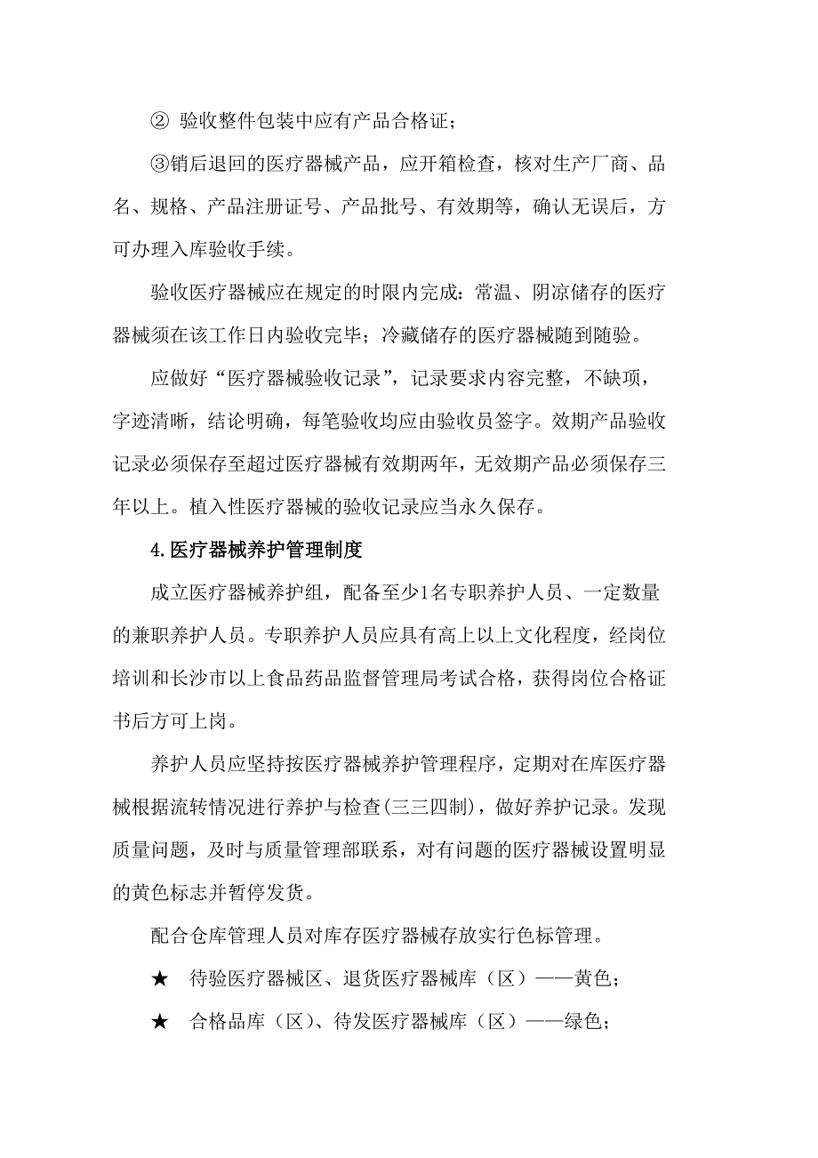 医疗器械管理制度及职责培训_第3页