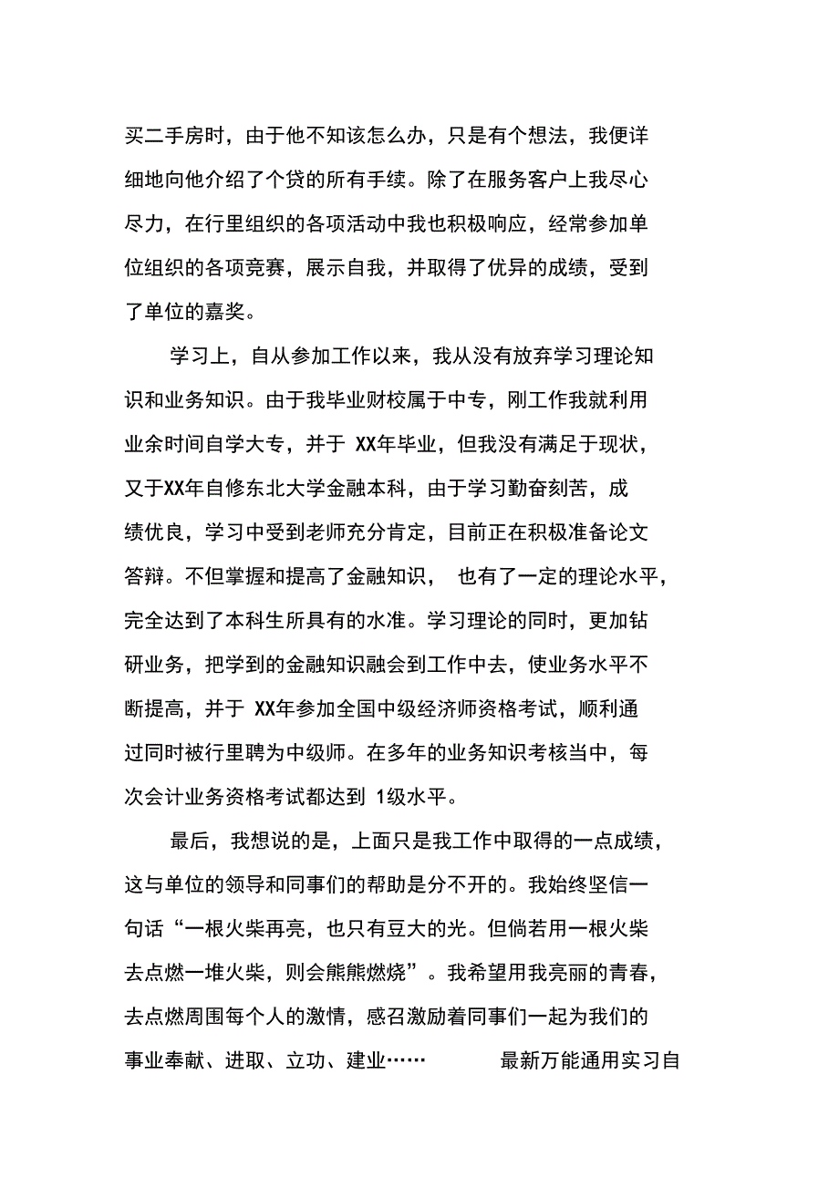 最新万能通用实习自我鉴定模板_第2页