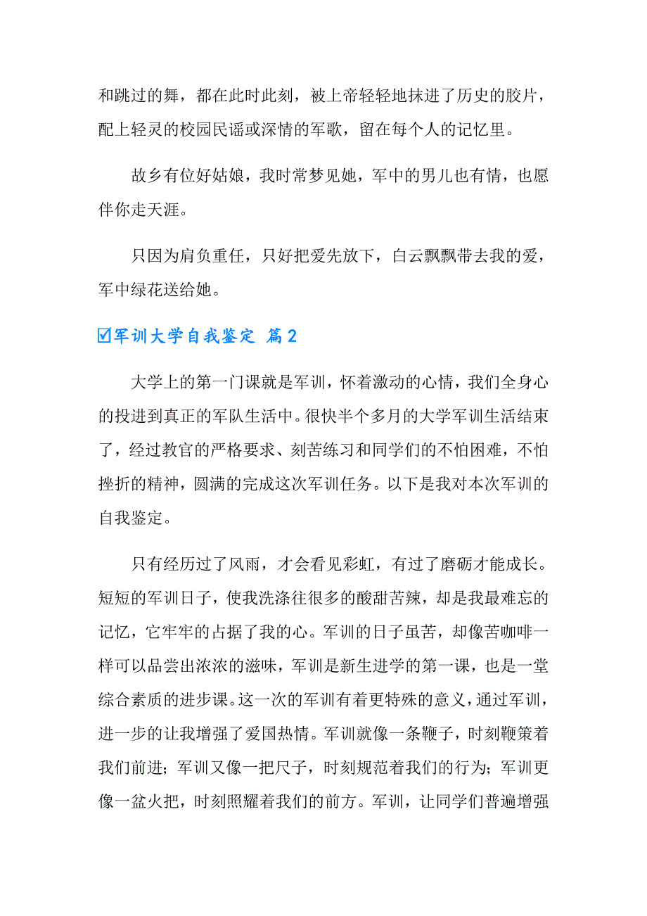 有关军训大学自我鉴定模板集锦九篇_第2页