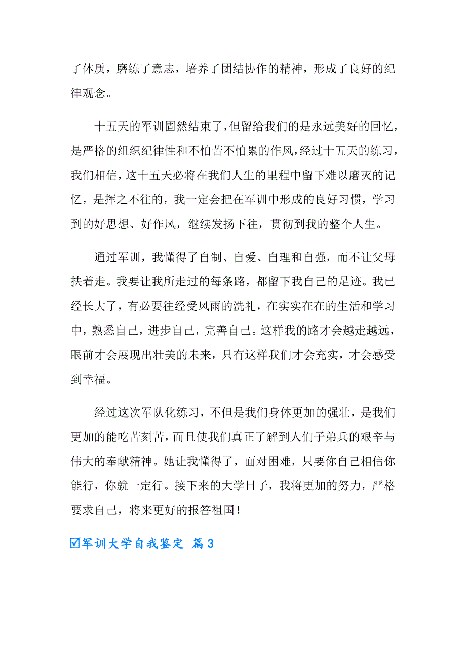 有关军训大学自我鉴定模板集锦九篇_第3页