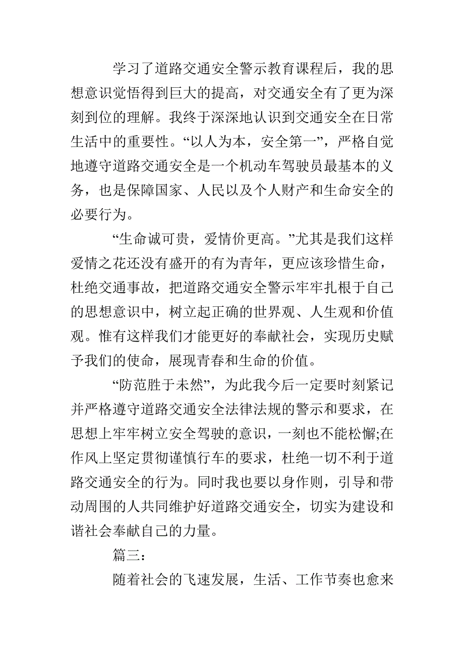 交通安全警示教育心得体会范文_第4页