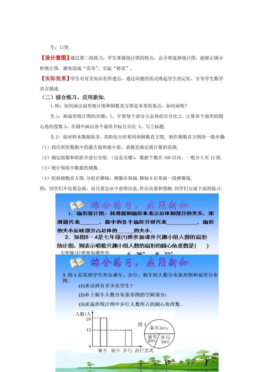 初中数学七年级上册数据的收集与整理回顾与思考教案_第5页