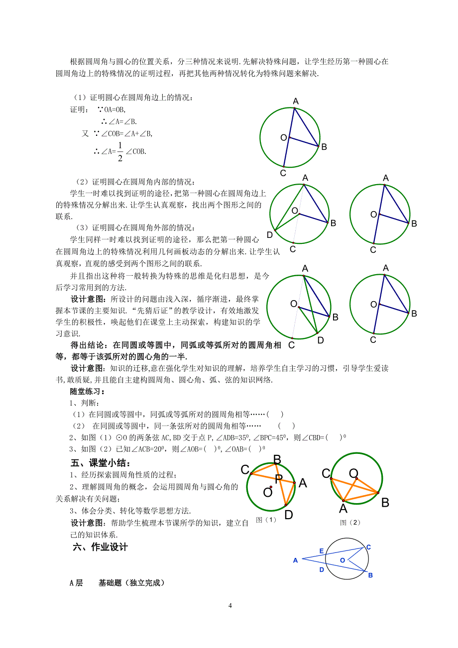 圆周角教案定型稿_第4页