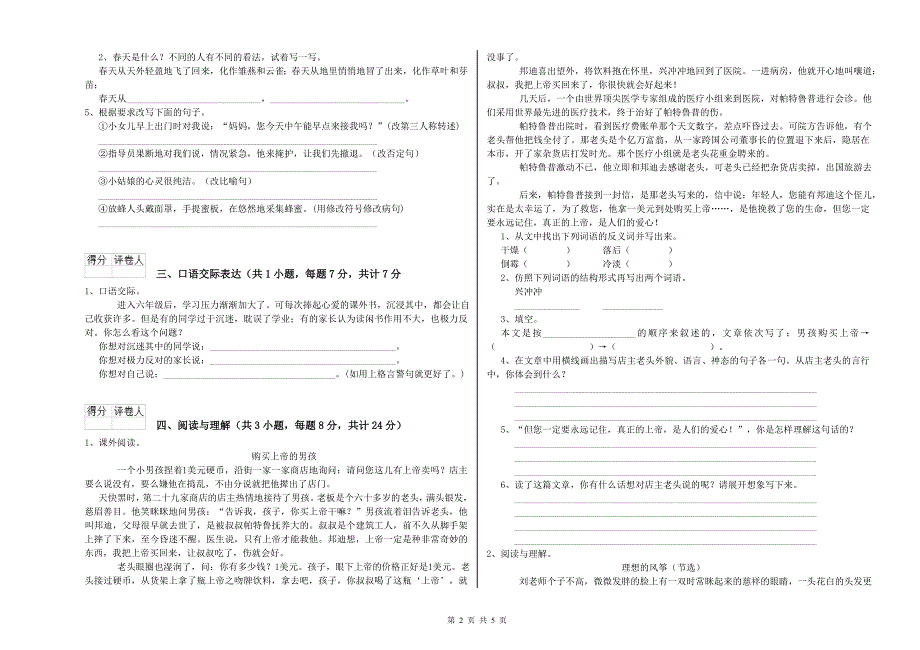 绍兴市重点小学小升初语文自我检测试卷 附答案.doc_第2页