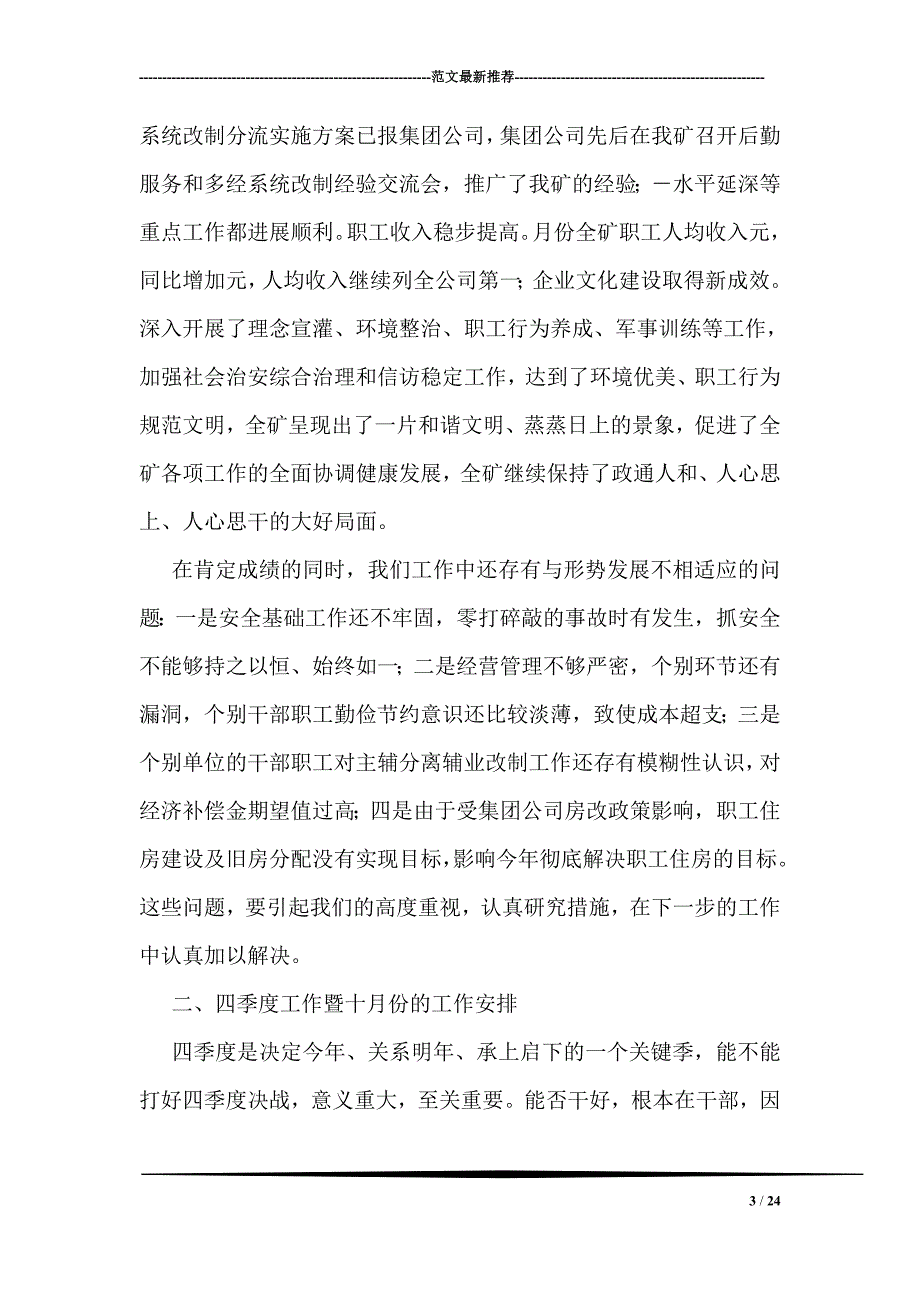 在煤矿第四季度职工大会上的讲话_第3页