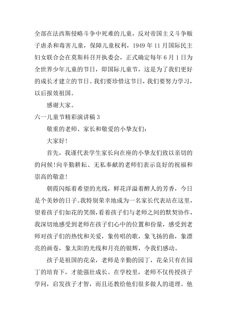 2023年六一儿童节精彩演讲稿3篇关于六一儿童节的演讲稿_第4页