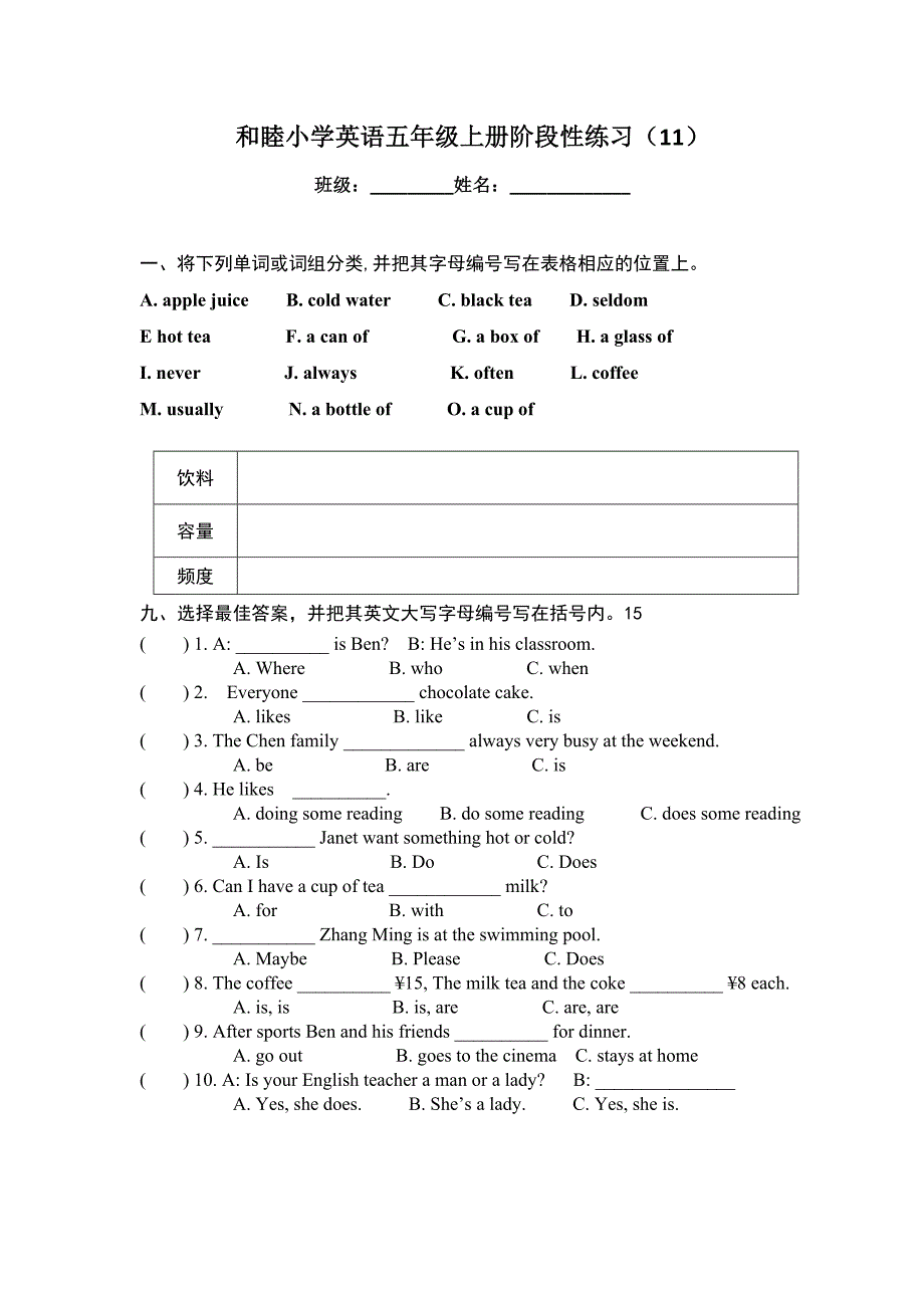 和睦小学英语五年级上册阶段性练11_第1页